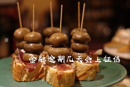 金融逾期几天会上征信