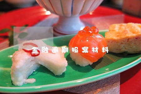 金融逾期报案材料