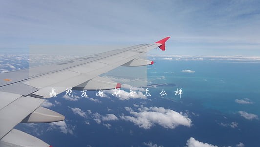 鑫朋友逾期会怎么样 鑫朋友逾期会怎么样