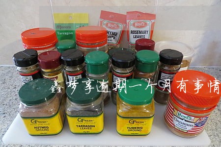 鑫梦享逾期一个月有事情嘛 鑫梦享逾期一个月有事情嘛
