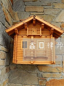 鑫滳律师咨询申诉律师 鑫滳律师咨询申诉律师