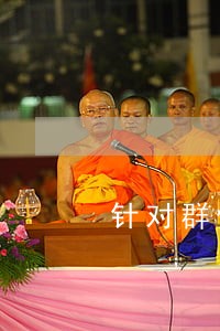 针对群体的造谣违法吗 针对群体的造谣违法吗