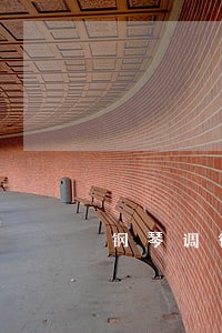 钢琴调律师资格证条件 钢琴调律师资格证条件