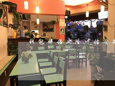 钱包伴侣风险评估逾期 钱包伴侣风险评估逾期