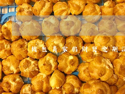 钱包商家招财贷逾期没还 钱包商家招财贷逾期没还