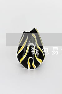 钱包易贷200元逾期1年 钱包易贷200元逾期1年