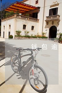 钱包逾期两天会怎么样 钱包逾期两天会怎么样
