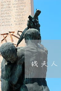 钱夫人逾期了会打通讯录 钱夫人逾期了会打通讯录