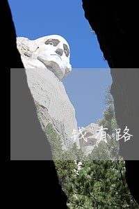 钱有路逾期会轰炸通讯录吗