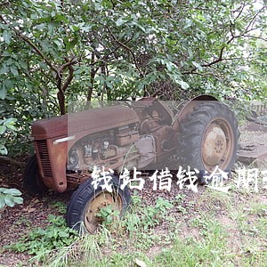 钱站借钱逾期3年 钱站借钱逾期3年