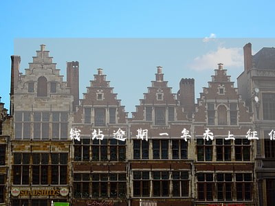 钱站逾期一年未上征信 钱站逾期一年未上征信