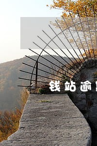 钱站逾期影响公积金贷款吗