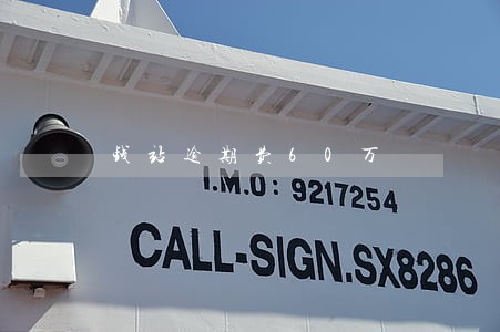 钱站逾期费60万 钱站逾期费60万