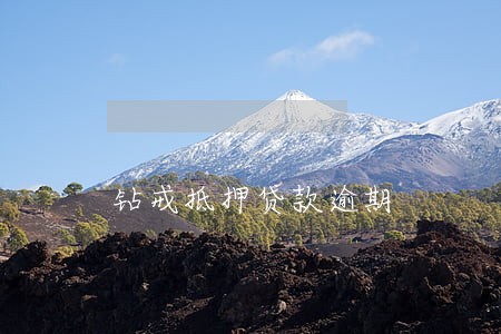 钻戒抵押贷款逾期
