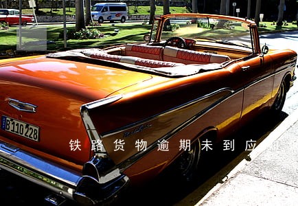 铁路货物逾期未到应如何办理 铁路货物逾期未到应如何办理