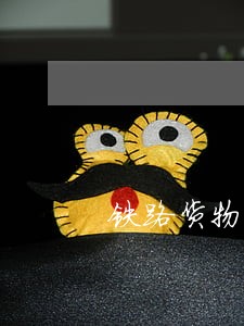 铁路货物逾期违约金计算公式 铁路货物逾期违约金计算公式