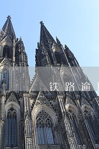 铁路逾期罚款 铁路逾期罚款