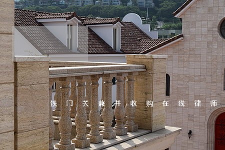 铁门关兼并收购在线律师咨询 铁门关兼并收购在线律师咨询