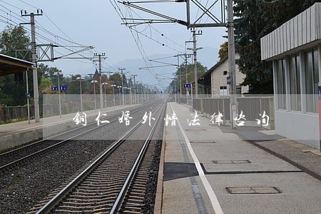 铜仁婚外情法律咨询