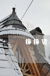 铮铮贷逾期一天会怎样 铮铮贷逾期一天会怎样