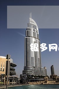 银多网逾期可以报警吗 银多网逾期可以报警吗