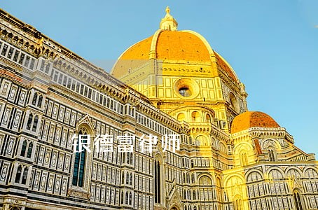 银德富律师 银德富律师