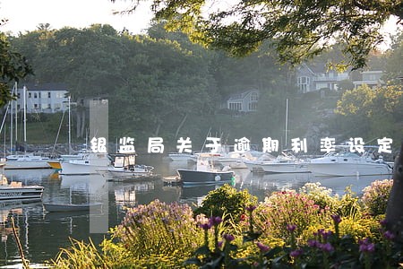银监局关于逾期利率设定 银监局关于逾期利率设定