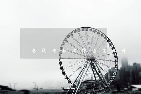 银联债务律师咨询报价 银联债务律师咨询报价