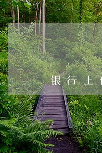 银行上传了逾期记录能取消吗 银行上传了逾期记录能取消吗