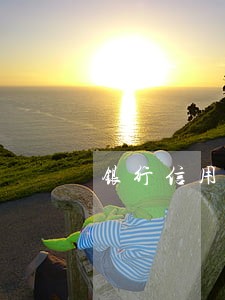银行信用卡过几天算逾期 银行信用卡过几天算逾期