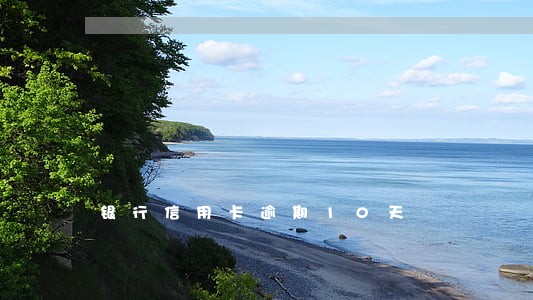银行信用卡逾期10天 银行信用卡逾期10天