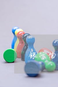 银行信用卡逾期一天会上征信吗 银行信用卡逾期一天会上征信吗