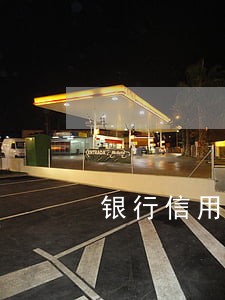 银行信用卡逾期协商无法办理 银行信用卡逾期协商无法办理