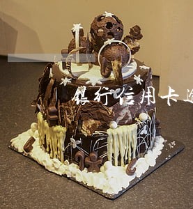 银行信用卡逾期还款压力大