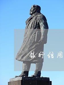 银行信用卡逾期铃声 银行信用卡逾期铃声