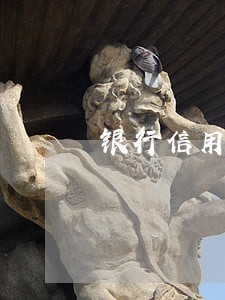 银行信用卡逾期锁卡 银行信用卡逾期锁卡