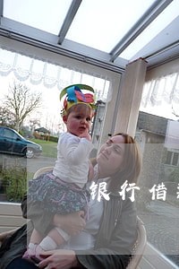 银行借款利息逾期几天合法 银行借款利息逾期几天合法