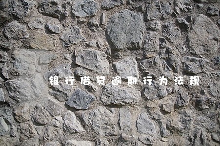 银行借贷逾期行为法规 银行借贷逾期行为法规