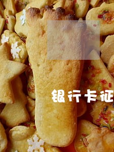 银行卡征信逾期记录在哪里查 银行卡征信逾期记录在哪里查