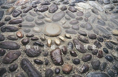 银行卡被扣逾期贷款 银行卡被扣逾期贷款