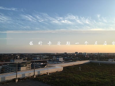 银行卡逾期一个月后能刷出来吗 银行卡逾期一个月后能刷出来吗