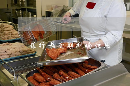 银行卡逾期影响信用 银行卡逾期影响信用