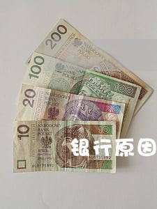 银行原因导致逾期可以要求赔偿吗 银行原因导致逾期可以要求赔偿吗