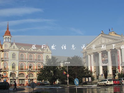 银行发信息说逾期了将上报 银行发信息说逾期了将上报