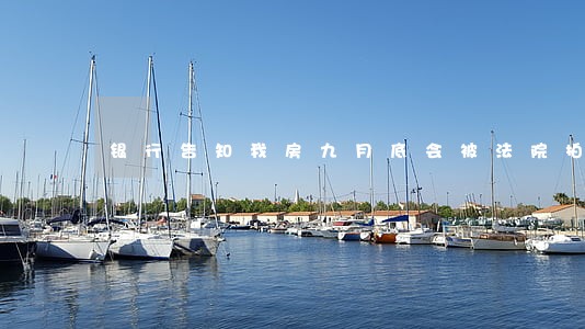 银行告知我房九月底会被法院拍卖 银行告知我房九月底会被法院拍卖