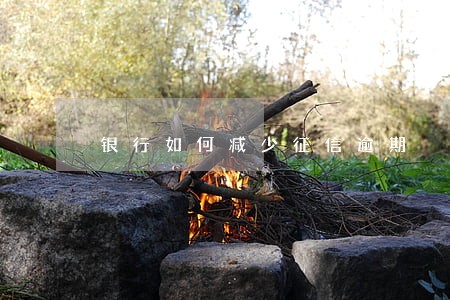 银行如何减少征信逾期 银行如何减少征信逾期