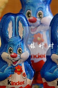 银行对信用卡逾期新的政策