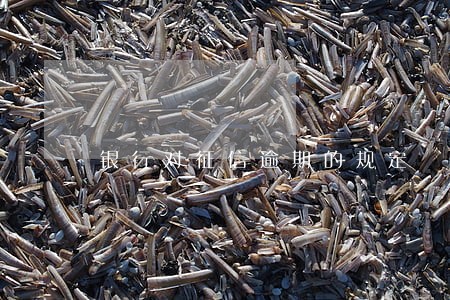 银行对征信逾期的规定 银行对征信逾期的规定