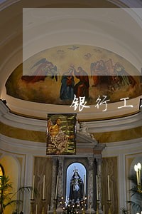 银行工作经验对律师工作的帮助 银行工作经验对律师工作的帮助