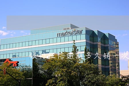银行征信逾期多久销一次 银行征信逾期多久销一次